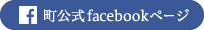 上板町公式facebookページ