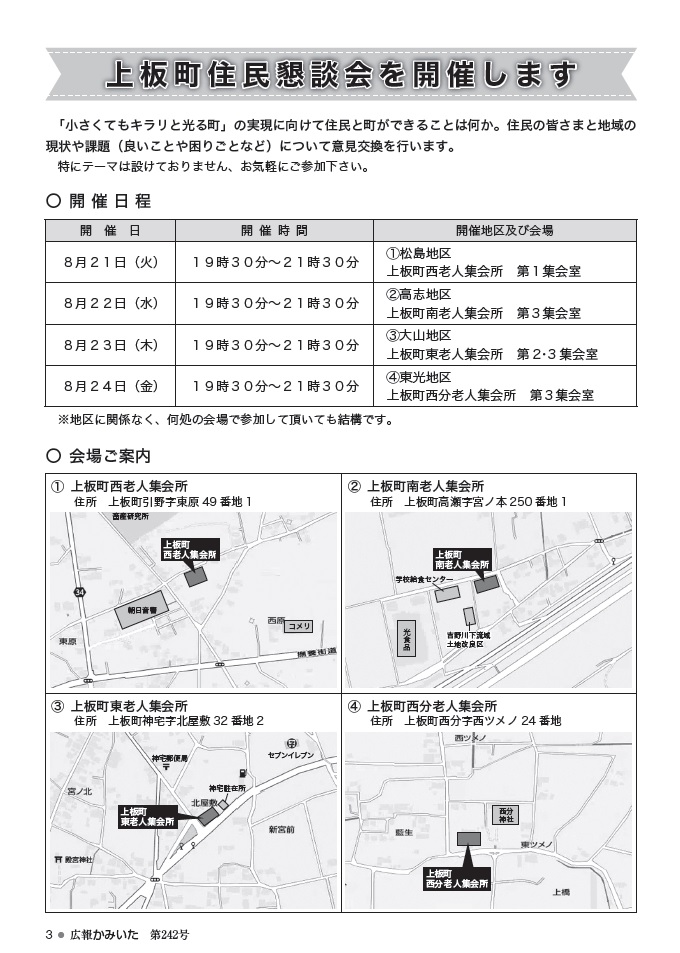 広報かみいた242_3