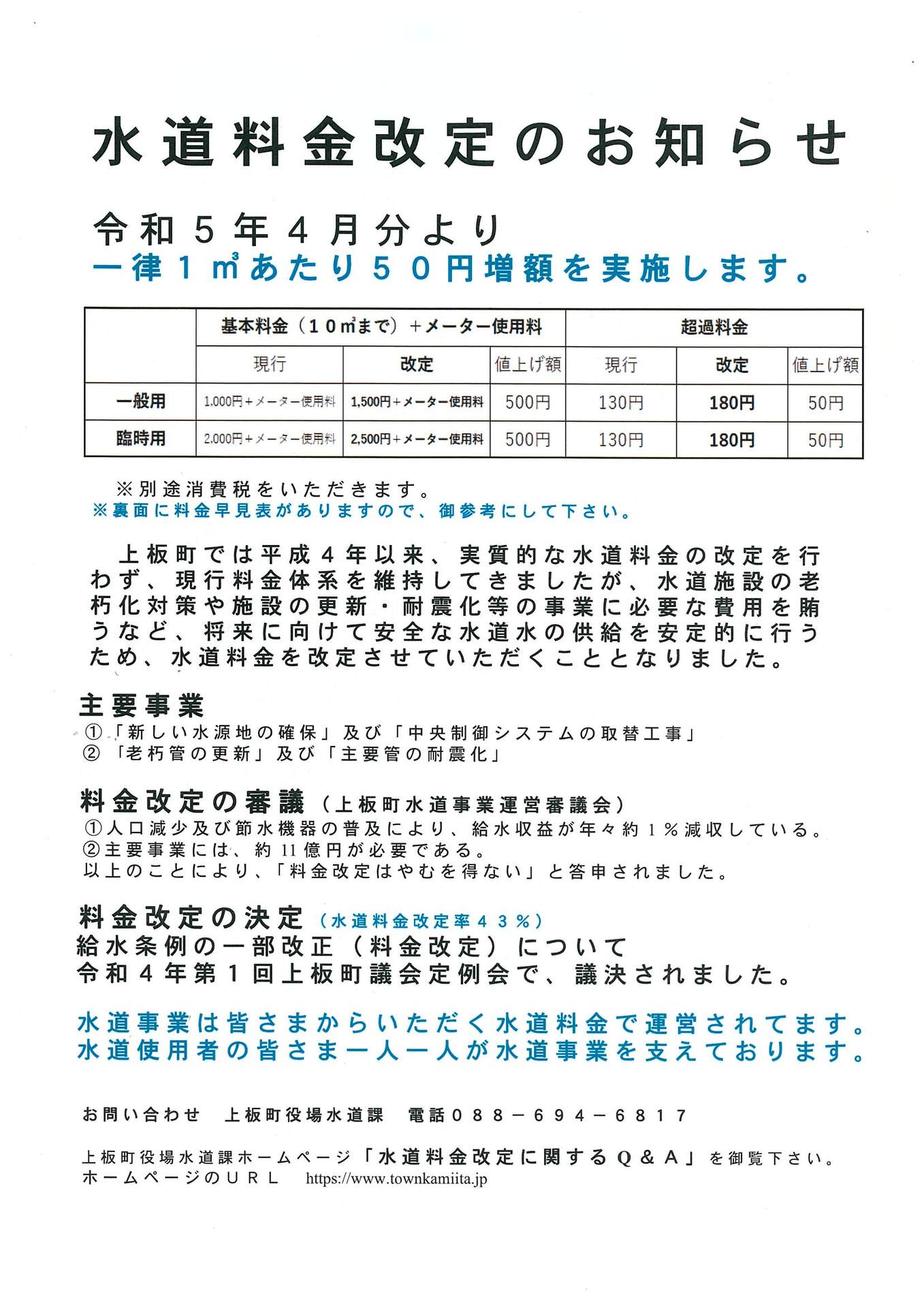 水道料金改定のお知らせ