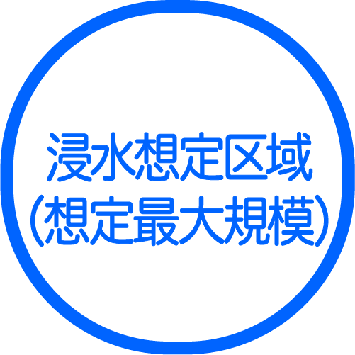 浸水想定区域（想定最大規模）